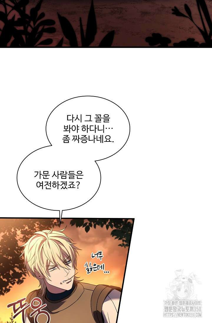 사령왕 카르나크 2화 23