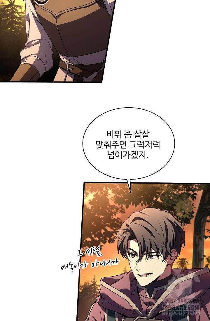 사령왕 카르나크 2화 24