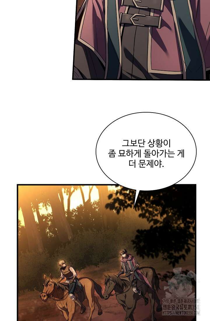 사령왕 카르나크 2화 25