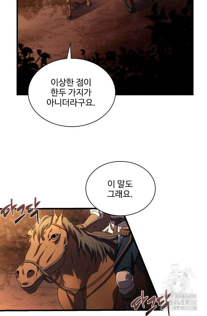 사령왕 카르나크 2화 26