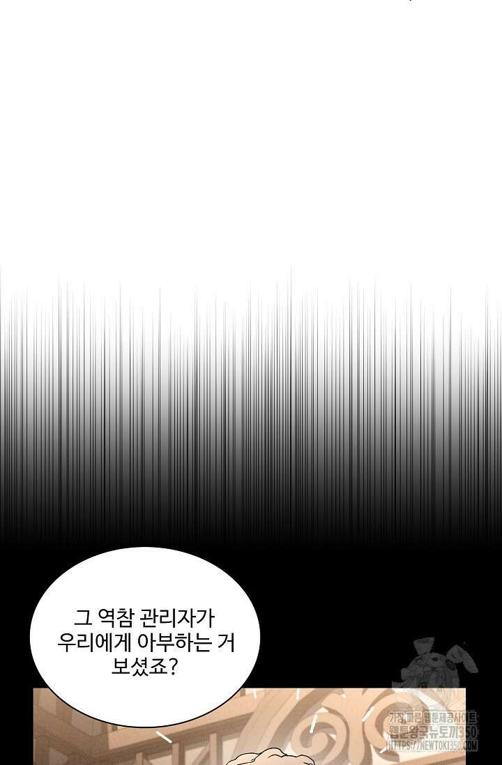 사령왕 카르나크 2화 27
