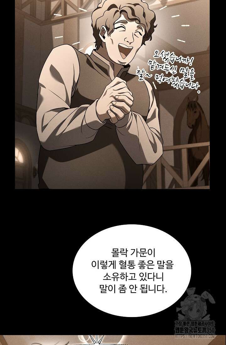 사령왕 카르나크 2화 28