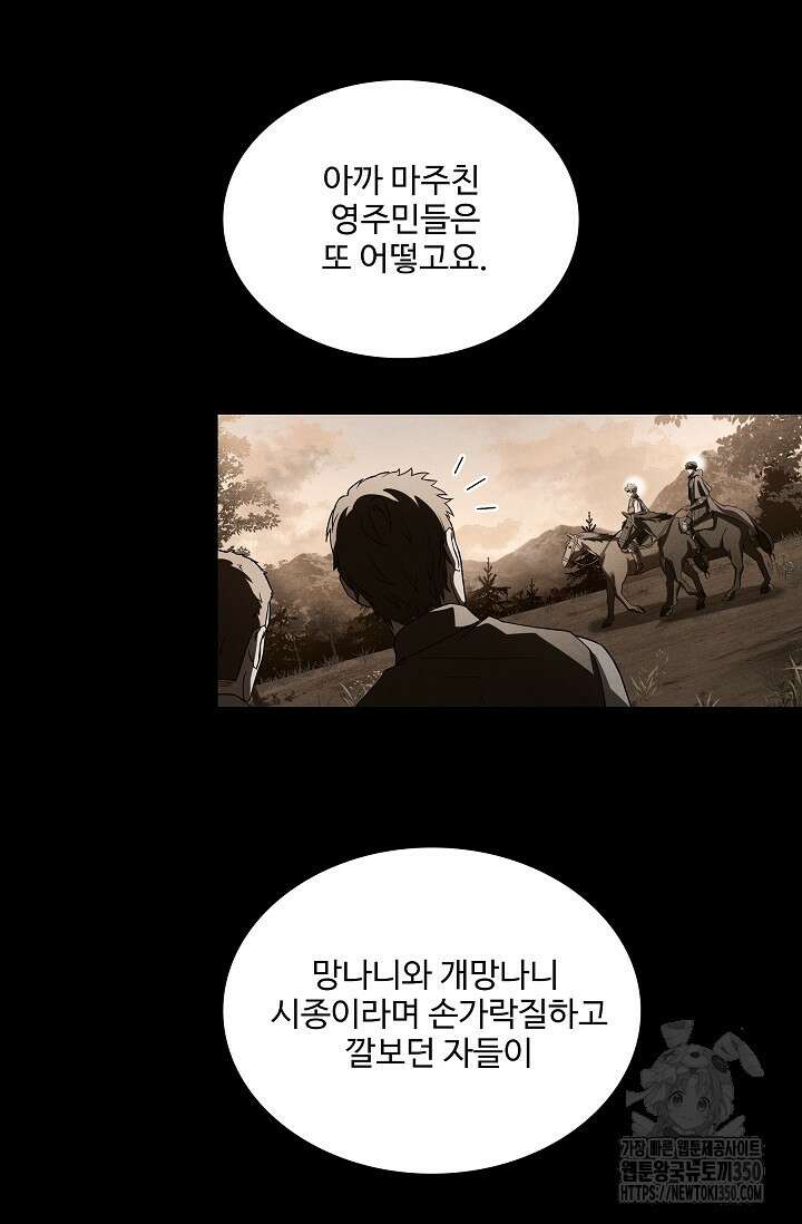 사령왕 카르나크 2화 30