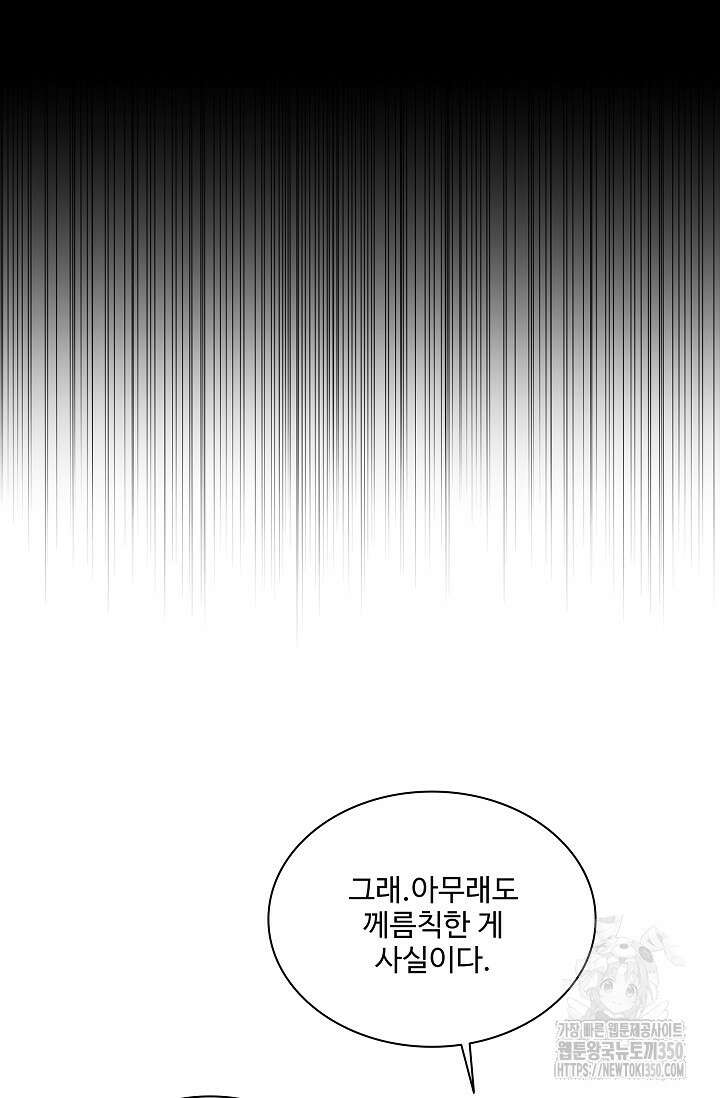 사령왕 카르나크 2화 33