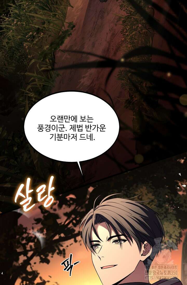 사령왕 카르나크 2화 37