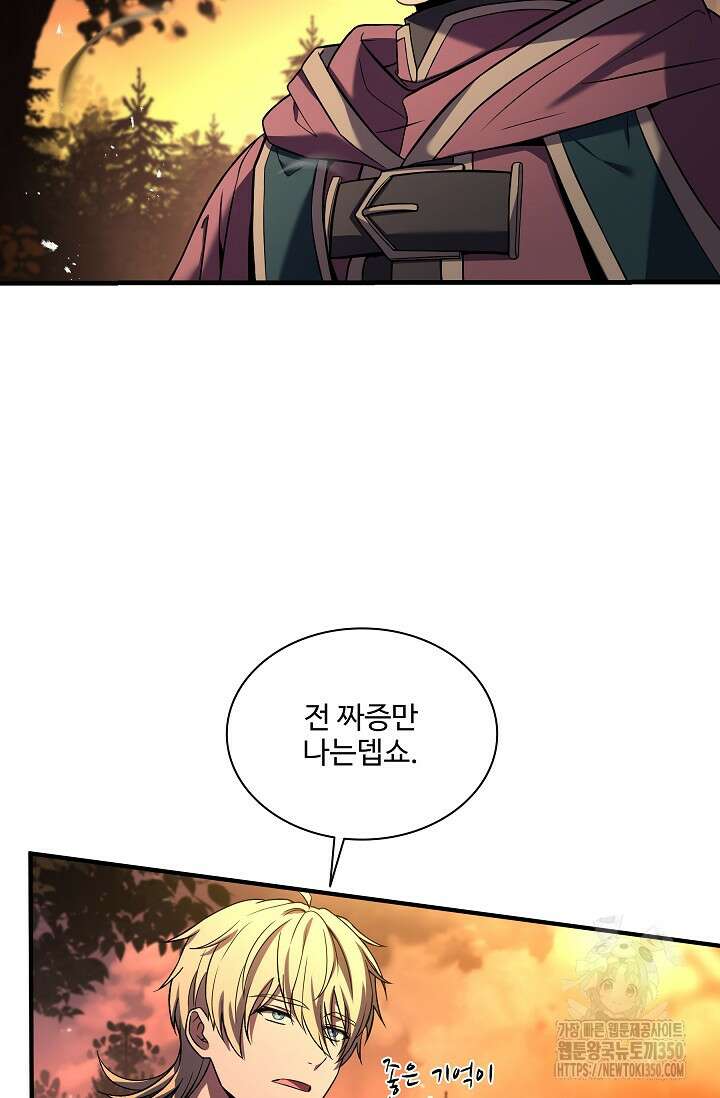 사령왕 카르나크 2화 38