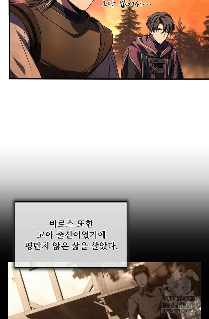 사령왕 카르나크 2화 39