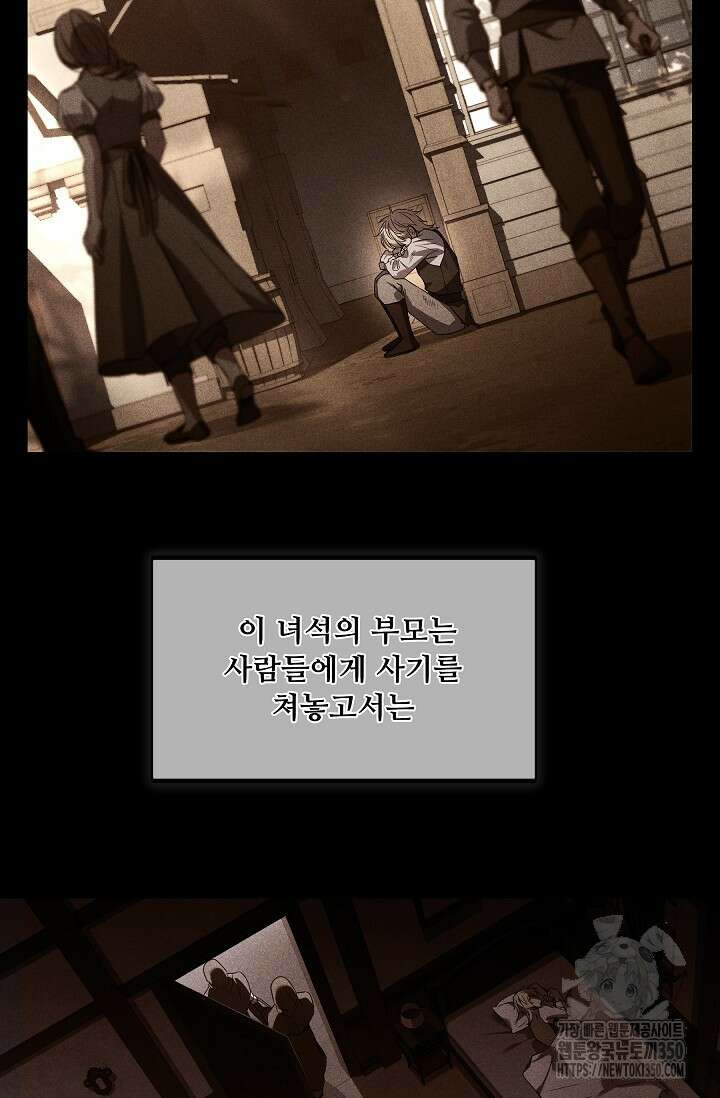 사령왕 카르나크 2화 40