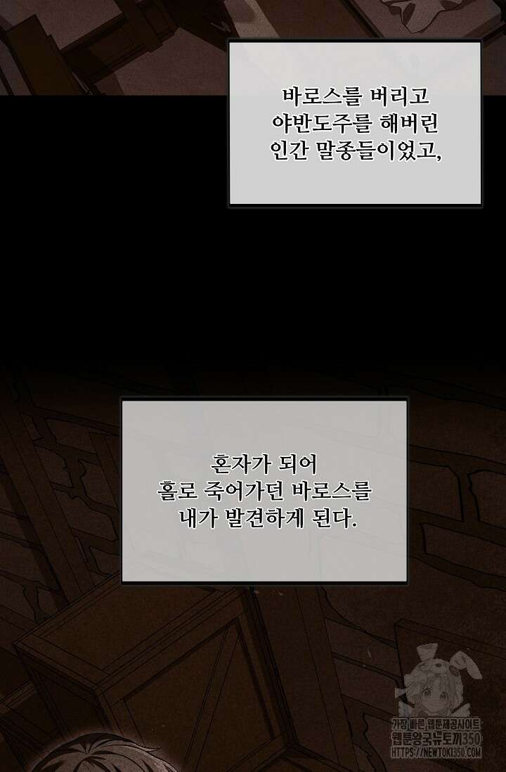 사령왕 카르나크 2화 41