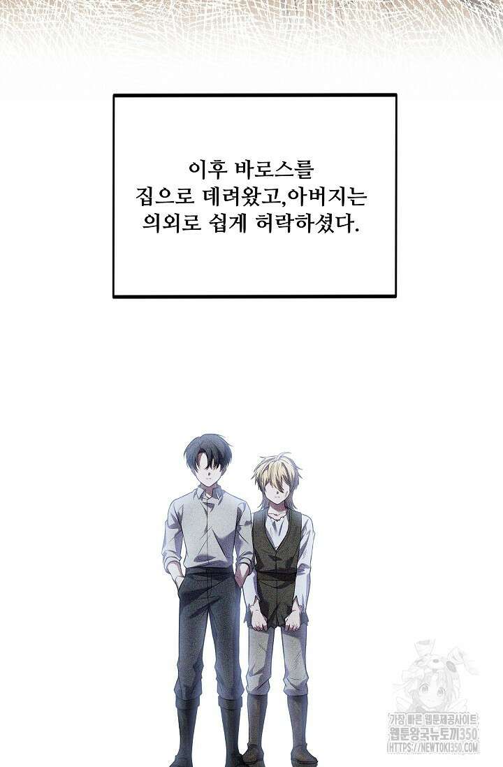사령왕 카르나크 2화 43