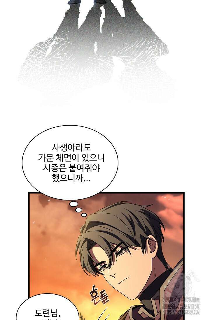 사령왕 카르나크 2화 44
