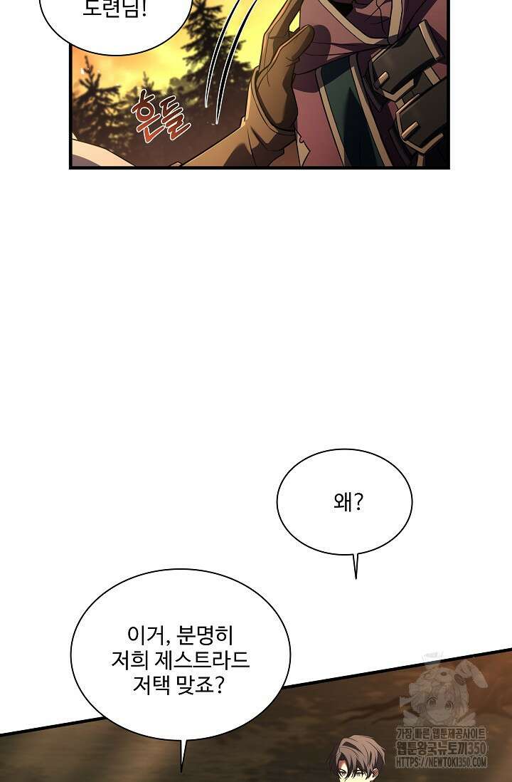 사령왕 카르나크 2화 45