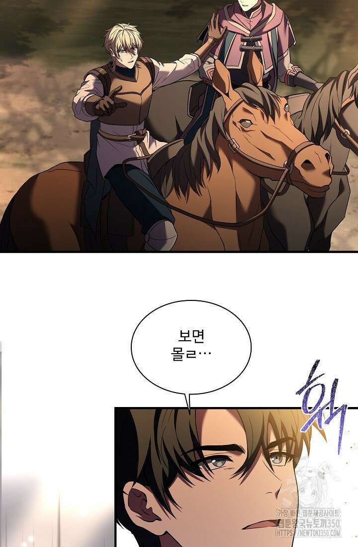 사령왕 카르나크 2화 46