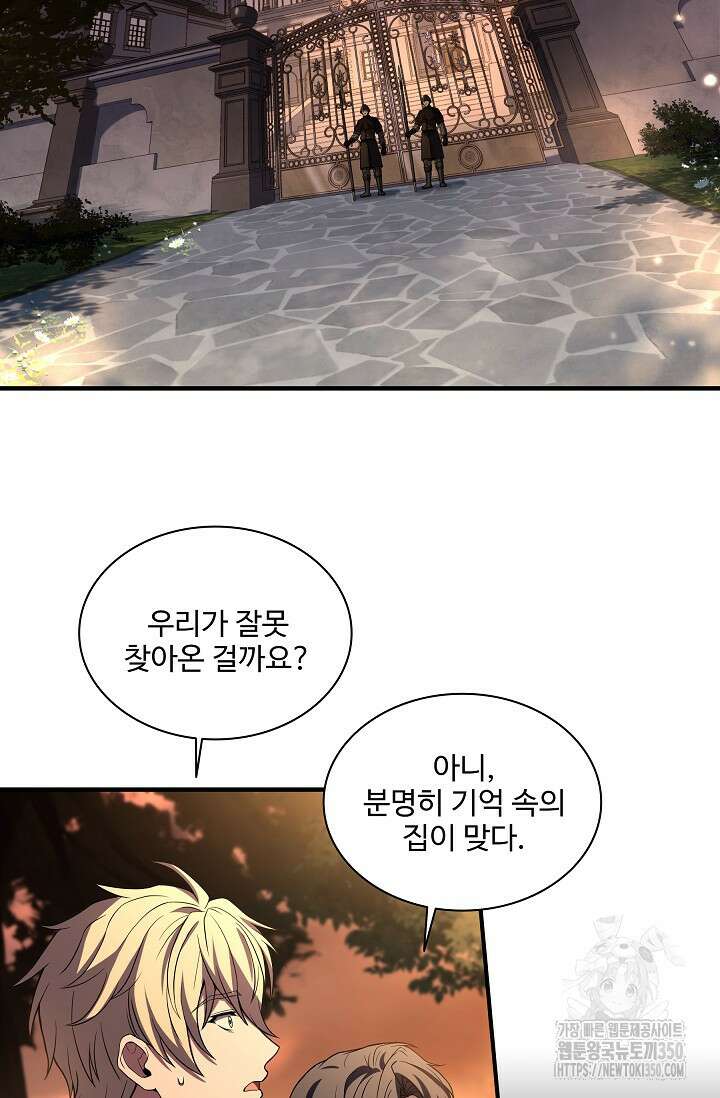 사령왕 카르나크 2화 48