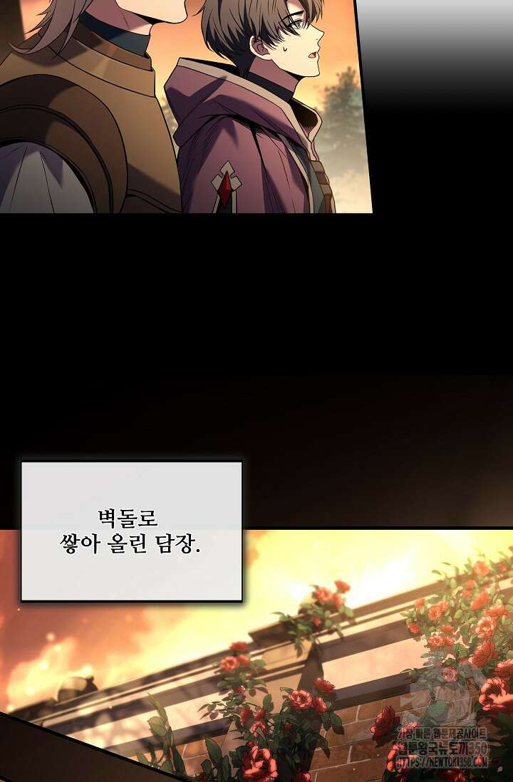 사령왕 카르나크 2화 49