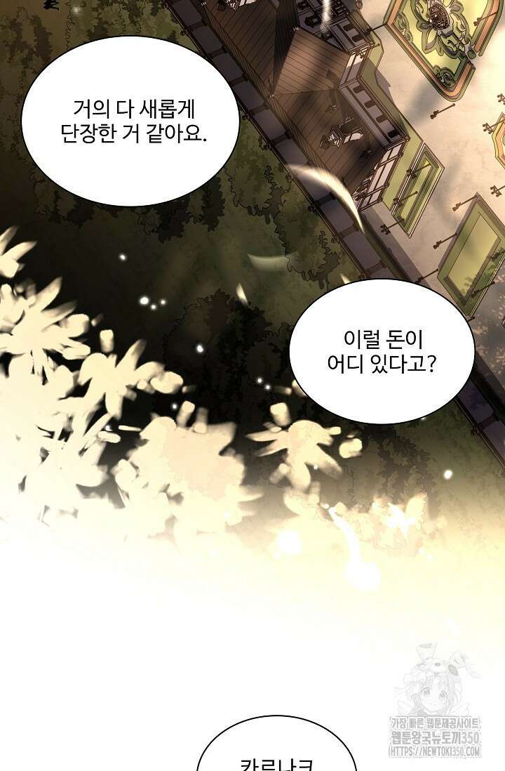 사령왕 카르나크 2화 53