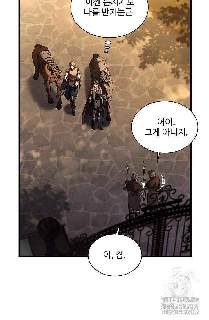 사령왕 카르나크 2화 55