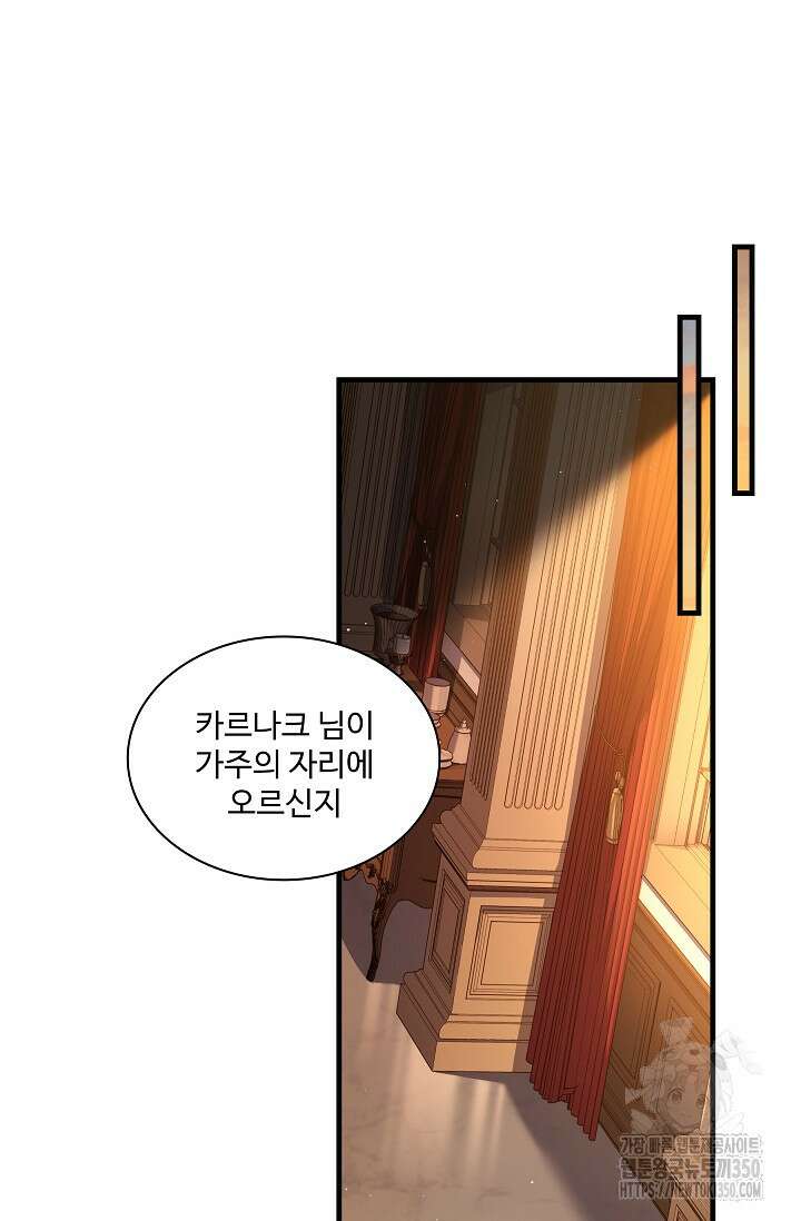 사령왕 카르나크 2화 61