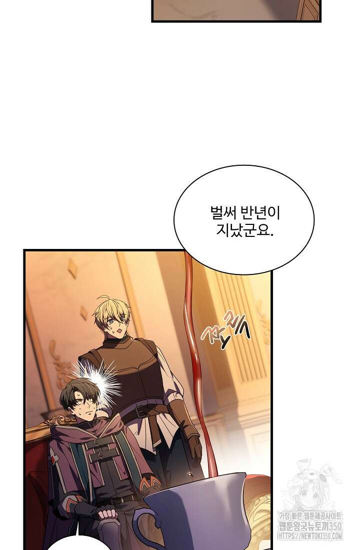 사령왕 카르나크 2화 62