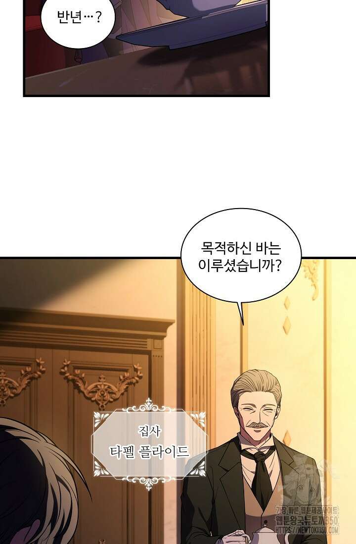 사령왕 카르나크 2화 63