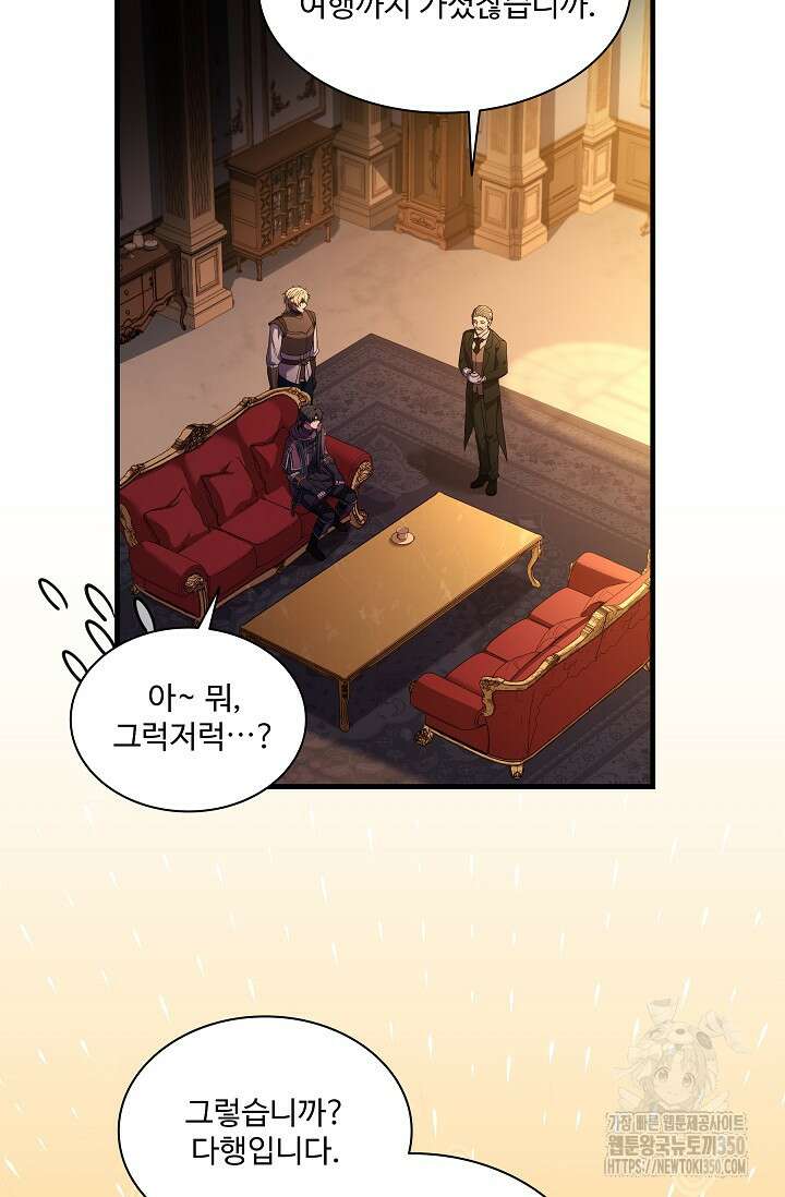 사령왕 카르나크 2화 65