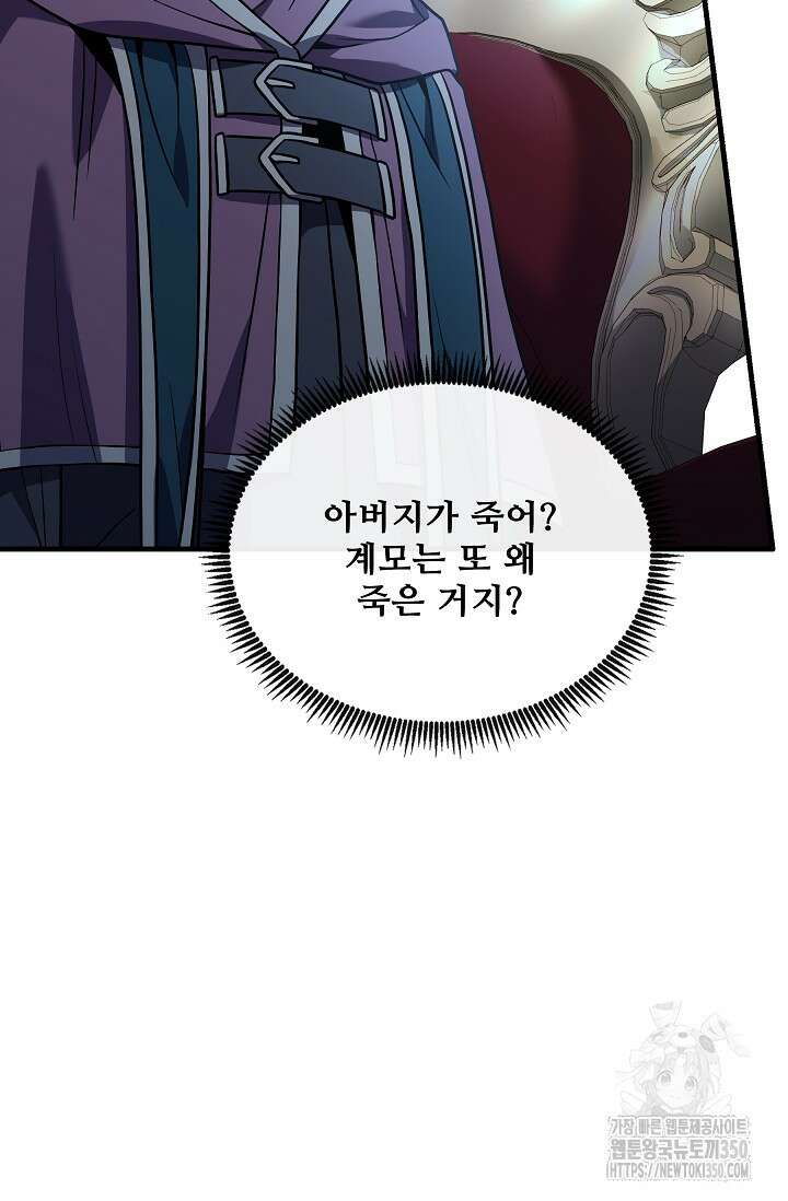 사령왕 카르나크 2화 68