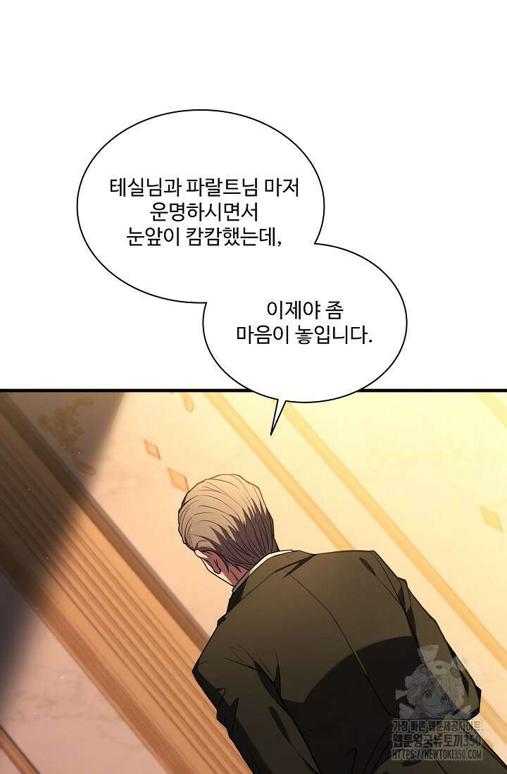 사령왕 카르나크 2화 69