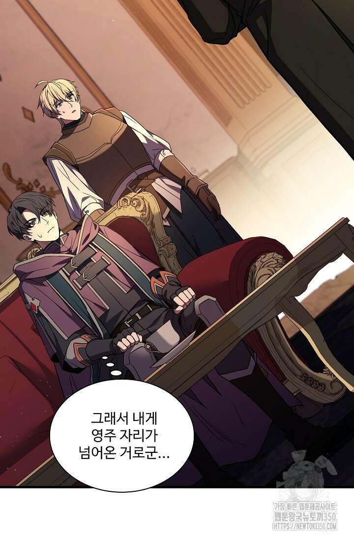 사령왕 카르나크 2화 70