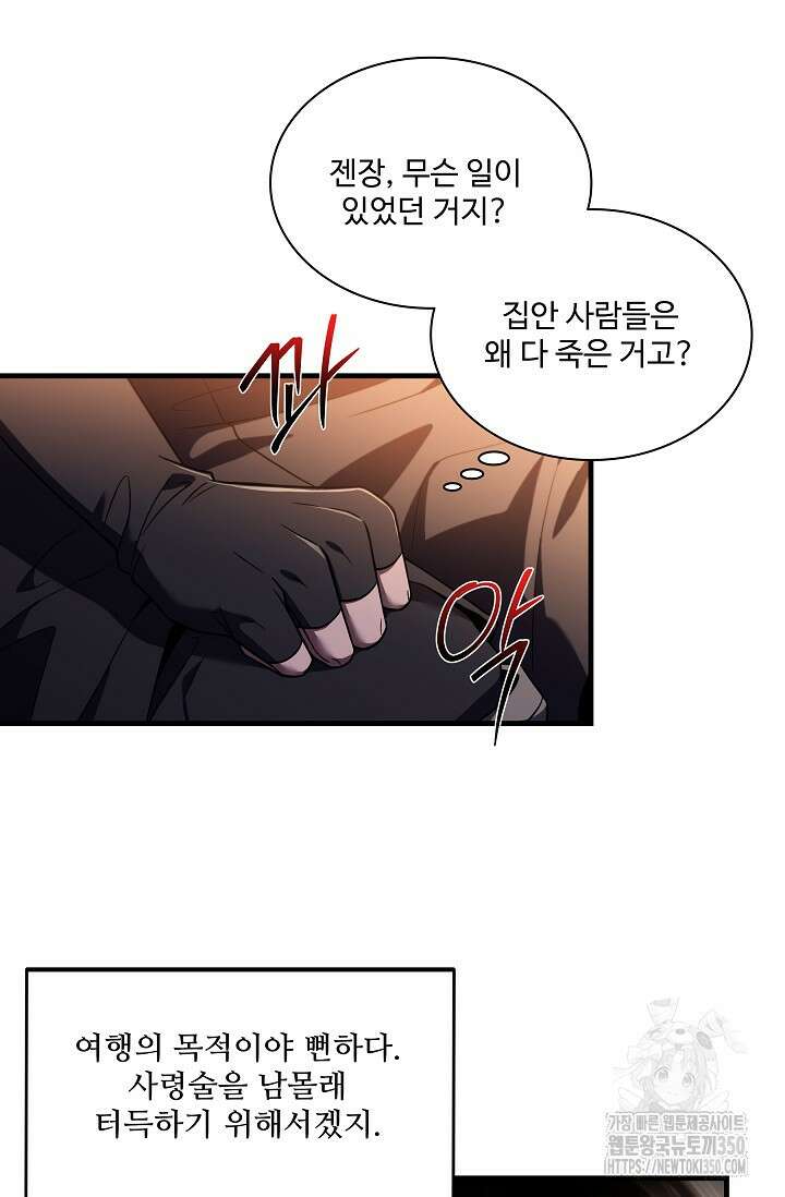 사령왕 카르나크 2화 71