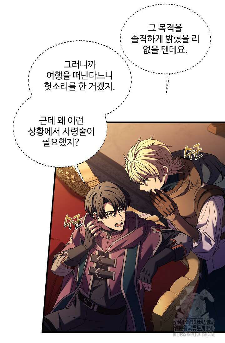 사령왕 카르나크 2화 73