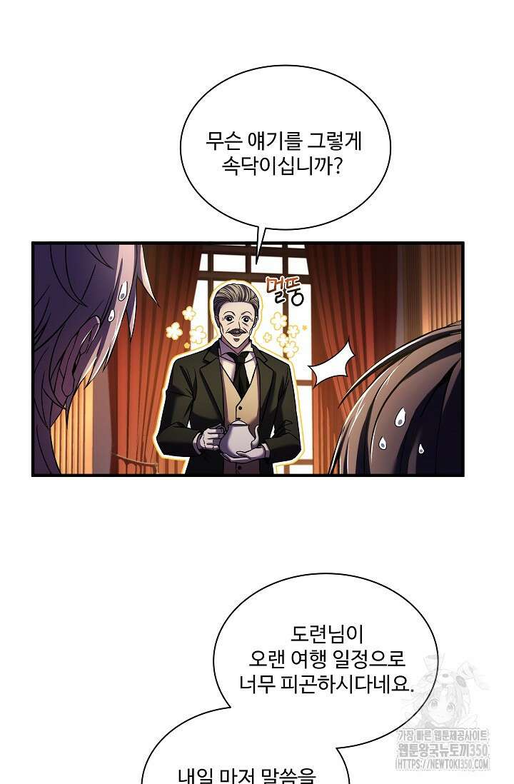 사령왕 카르나크 2화 74