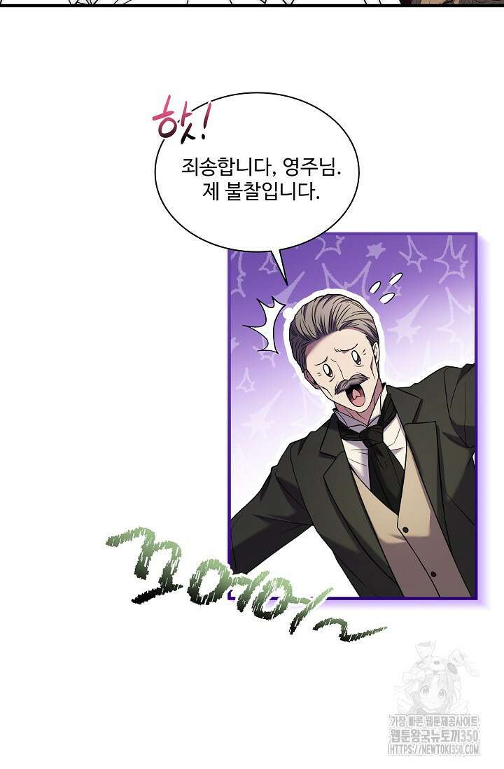 사령왕 카르나크 2화 76