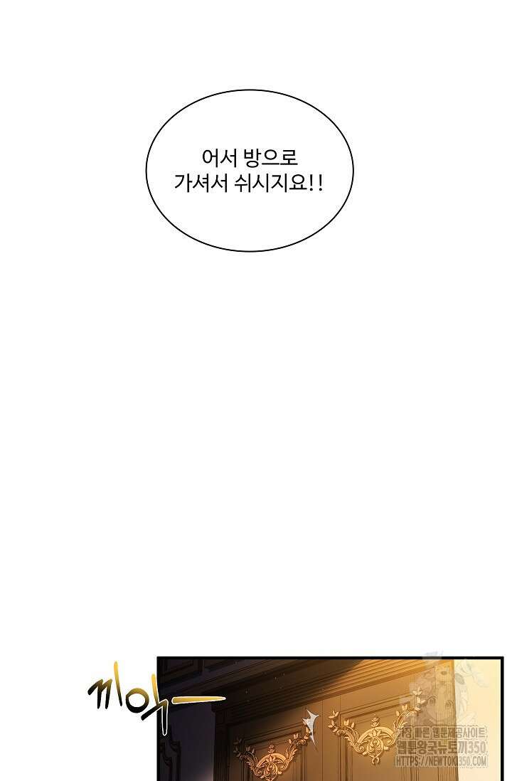 사령왕 카르나크 2화 77