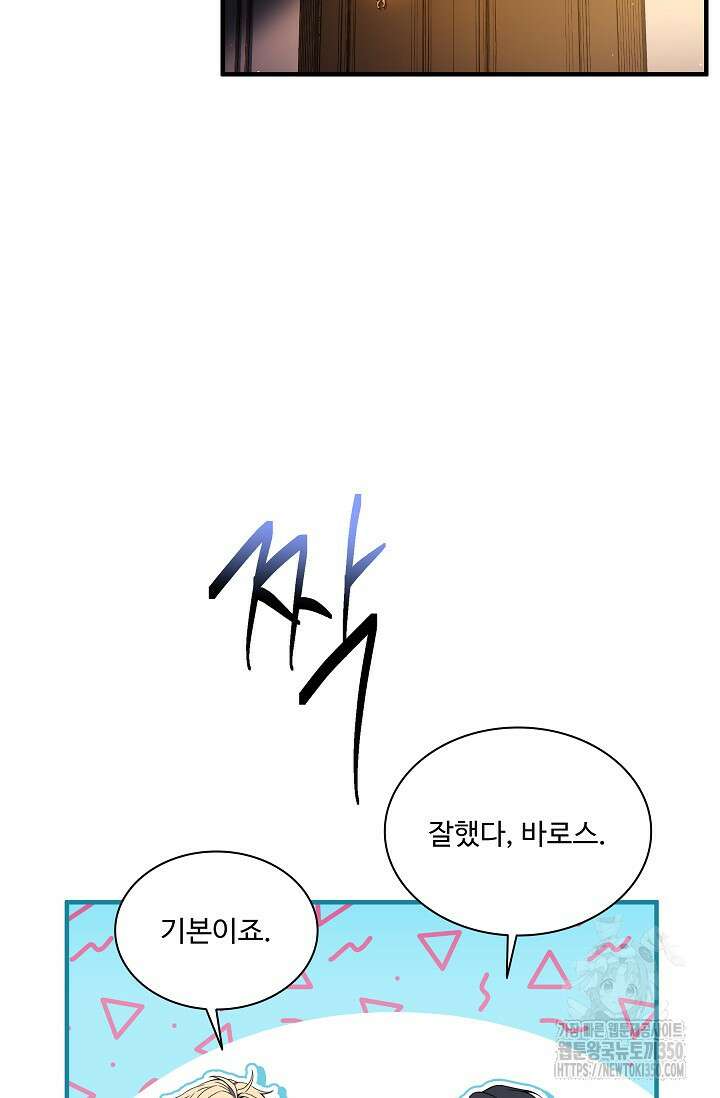 사령왕 카르나크 2화 78