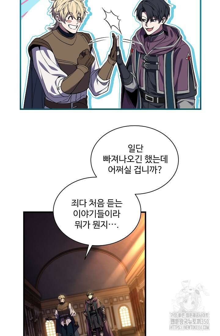 사령왕 카르나크 2화 79
