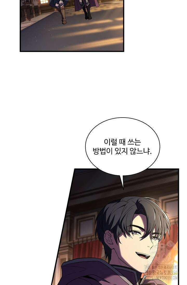 사령왕 카르나크 2화 80