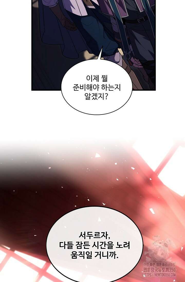 사령왕 카르나크 2화 82