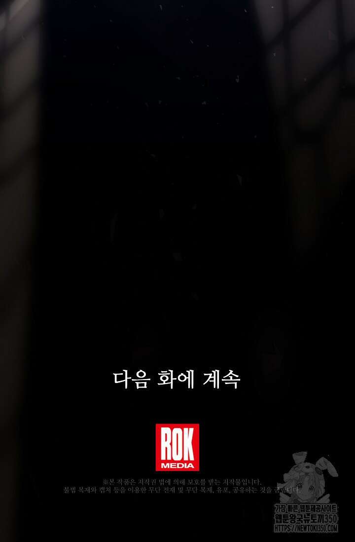 사령왕 카르나크 2화 85