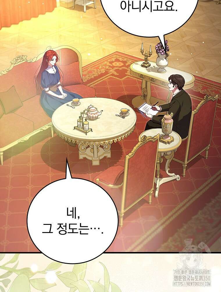저는 모르는 일이니 헤어질까요, 폐하? 10화 3