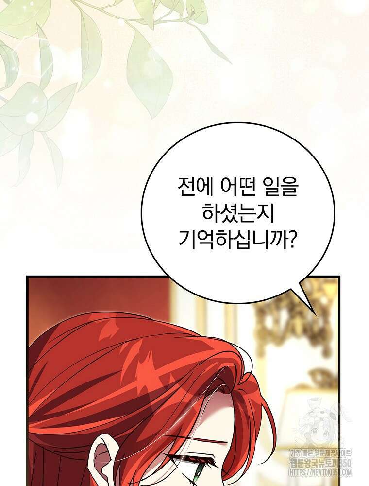 저는 모르는 일이니 헤어질까요, 폐하? 10화 4