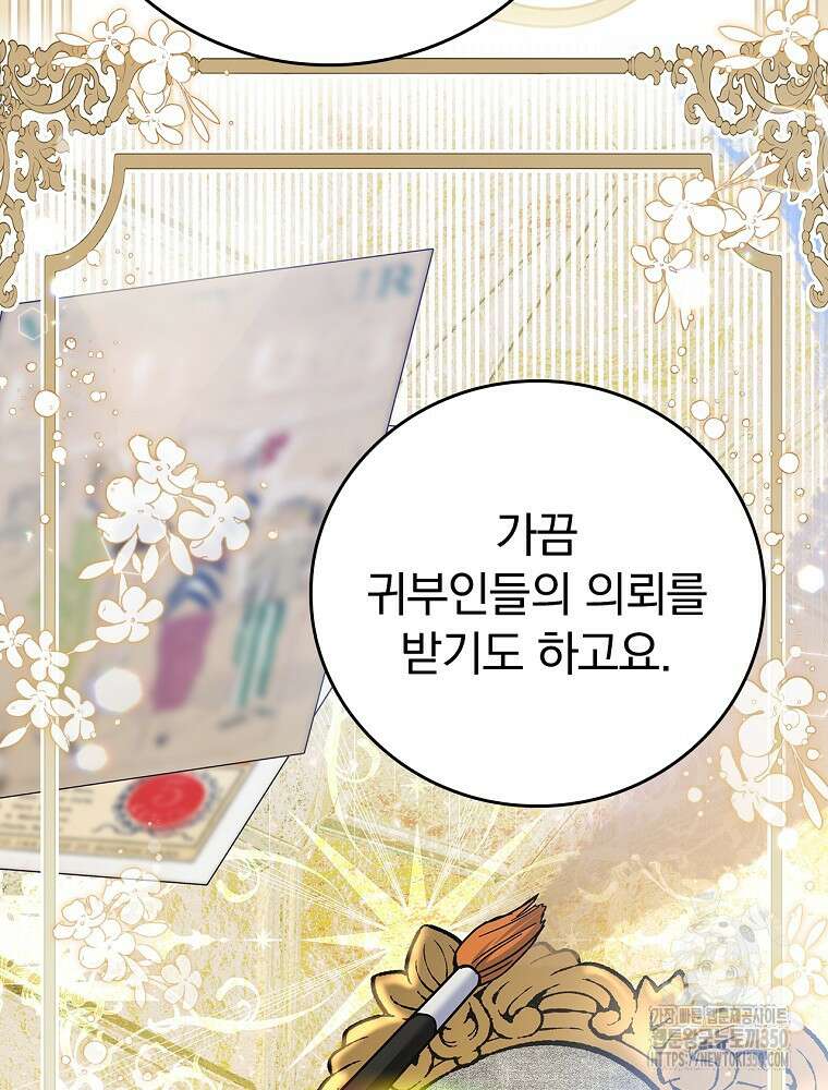 저는 모르는 일이니 헤어질까요, 폐하? 10화 6