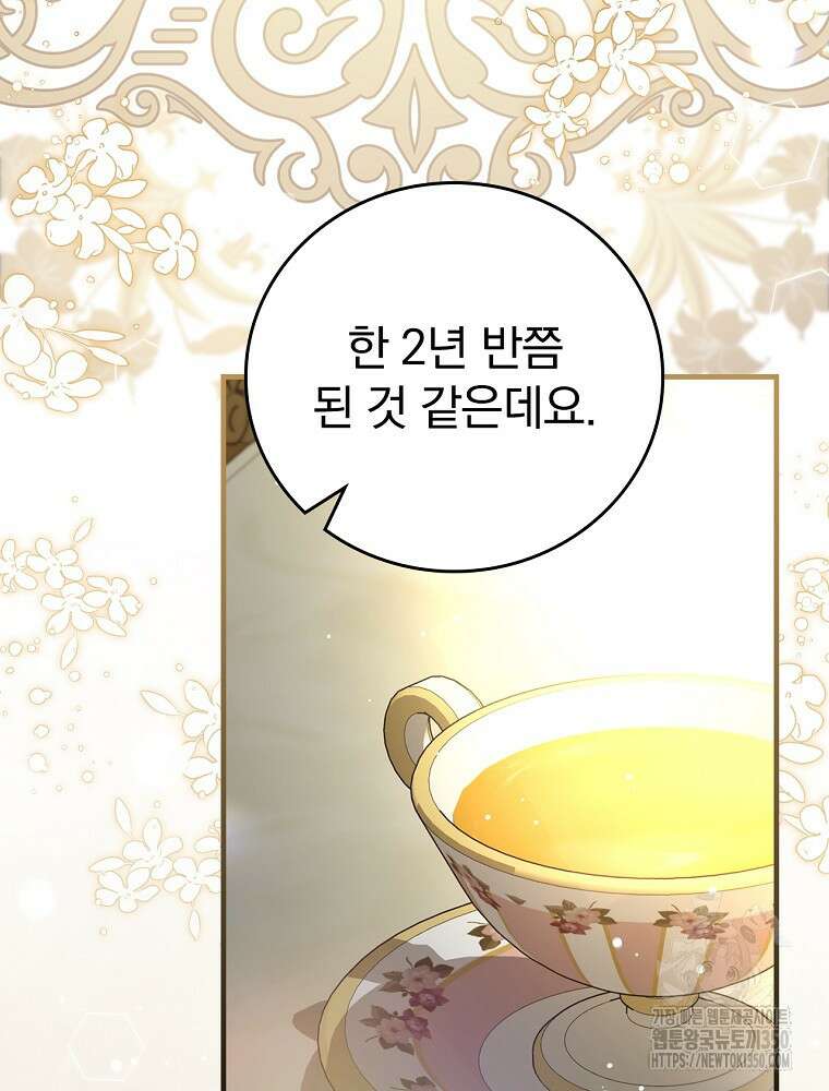 저는 모르는 일이니 헤어질까요, 폐하? 10화 8