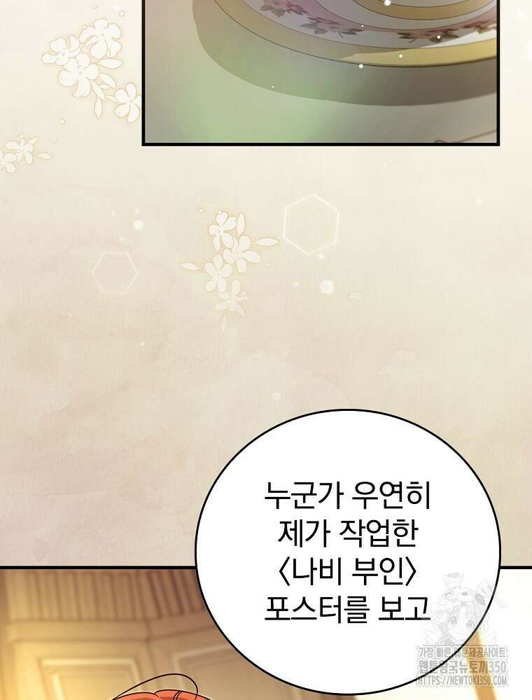 저는 모르는 일이니 헤어질까요, 폐하? 10화 9