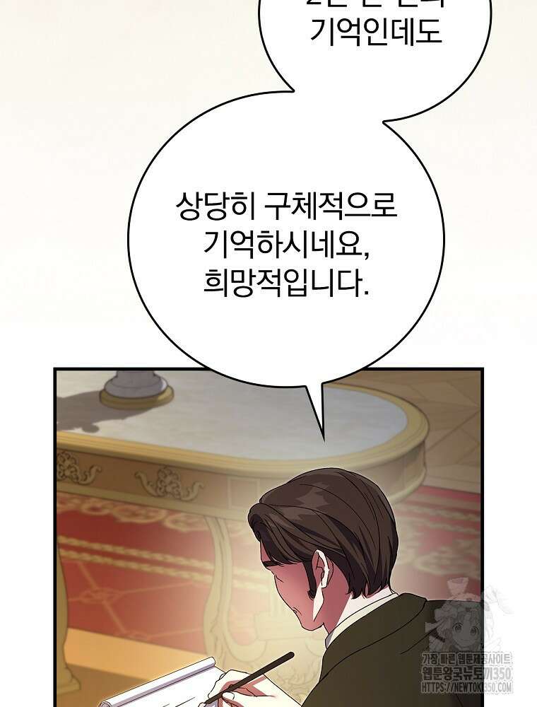 저는 모르는 일이니 헤어질까요, 폐하? 10화 12