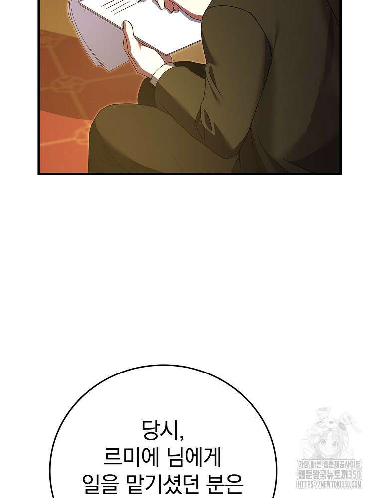 저는 모르는 일이니 헤어질까요, 폐하? 10화 13