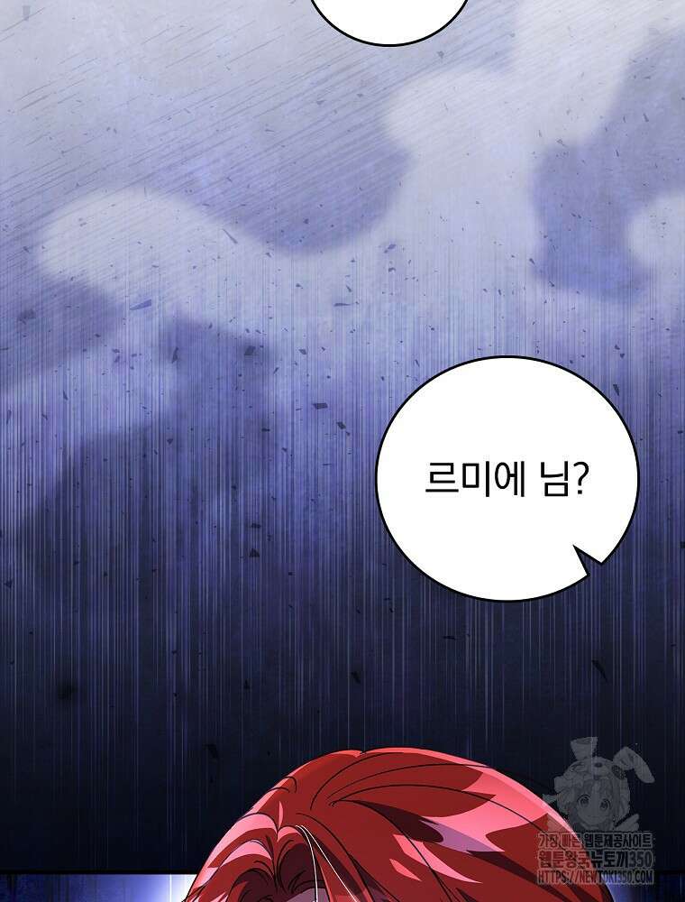 저는 모르는 일이니 헤어질까요, 폐하? 10화 15