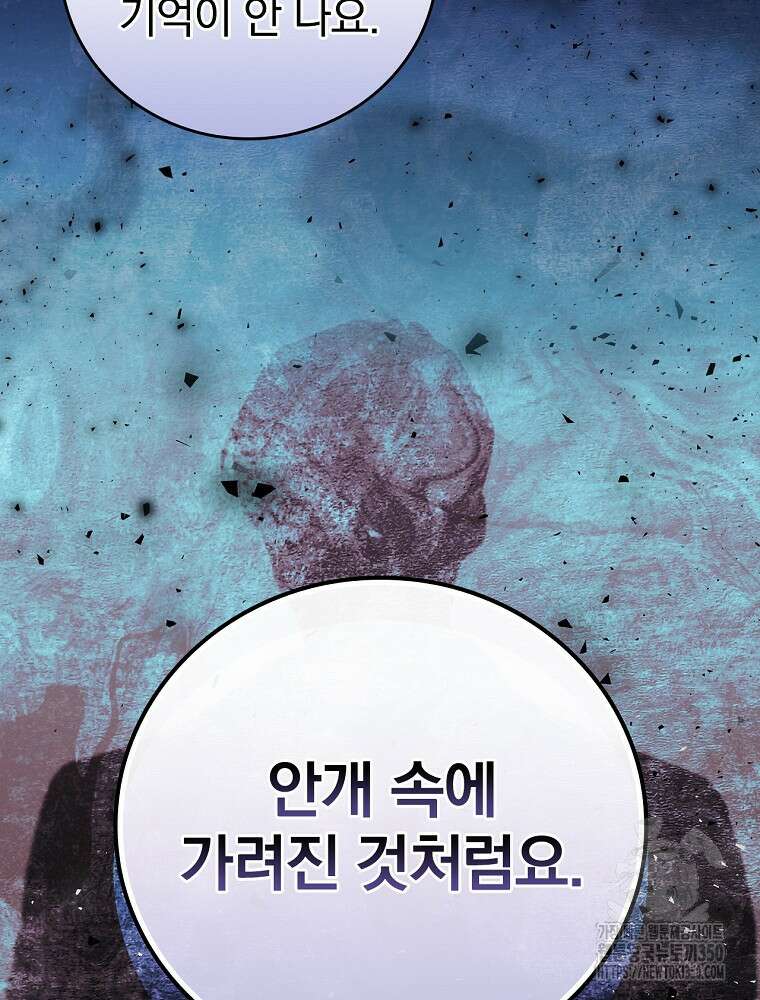저는 모르는 일이니 헤어질까요, 폐하? 10화 17
