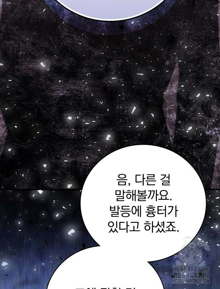 저는 모르는 일이니 헤어질까요, 폐하? 10화 18
