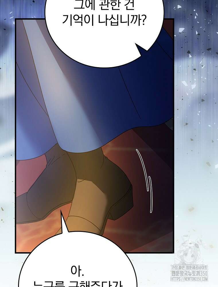 저는 모르는 일이니 헤어질까요, 폐하? 10화 19