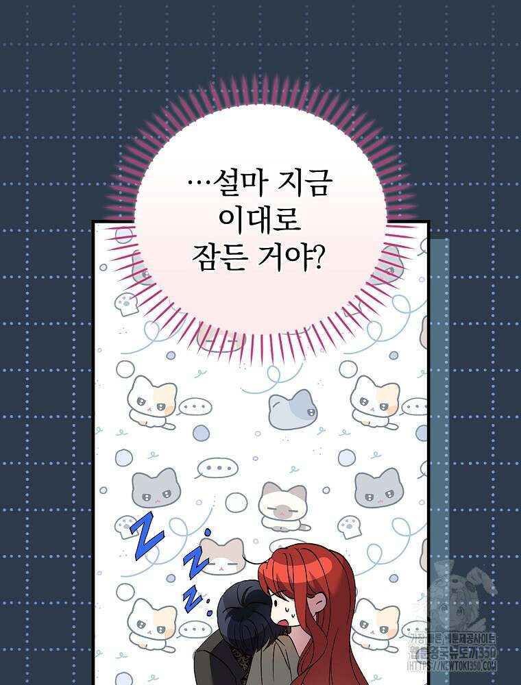 저는 모르는 일이니 헤어질까요, 폐하? 15화 6